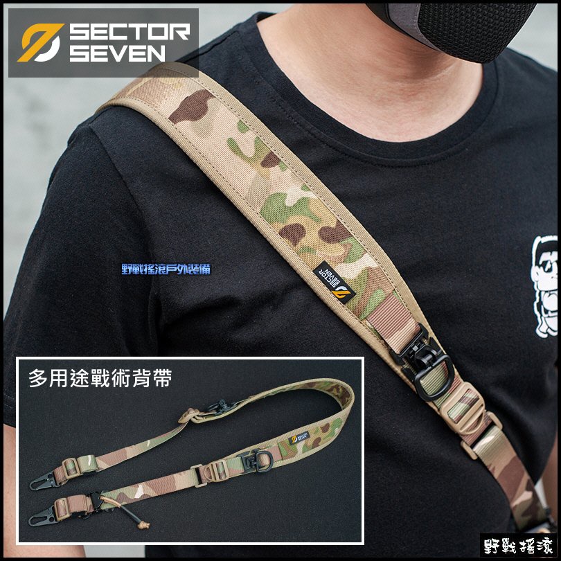 【野戰搖滾】SECTOR SEVEN 多功能戰術背帶、背包背帶【黑色、泥色、多地形迷彩】迷彩背帶槍背帶側背包肩帶減壓背帶