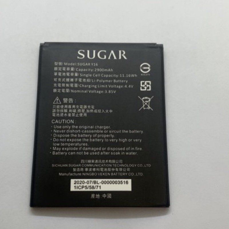 適用 糖果 SUGAR Y16 Sugar Y16  Y7 全新電池 內置電池 現貨