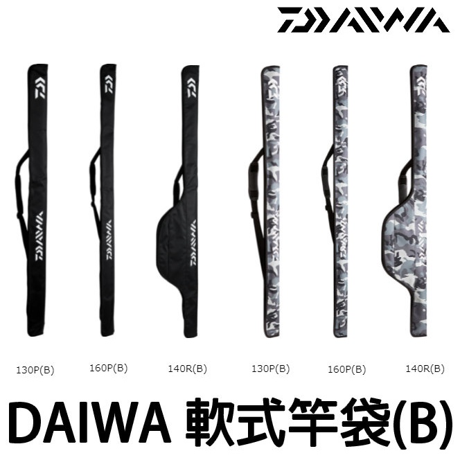 源豐釣具 DAIWA PORTABLE ROD CASE(B) 輕便式 軟式竿袋 釣竿袋 釣具 釣竿