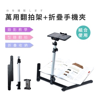 "呱呱嚴選" 網路賣家 近拍 手機 相機翻拍架 適合拍 珠寶 手錶 小物 微距 攝影 照片 檔案 書 翻拍 可架 相機