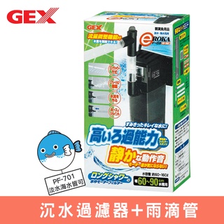 【GEX】沉水過濾器+雨滴管(PF-701) 適用160L以下魚缸 毛貓寵