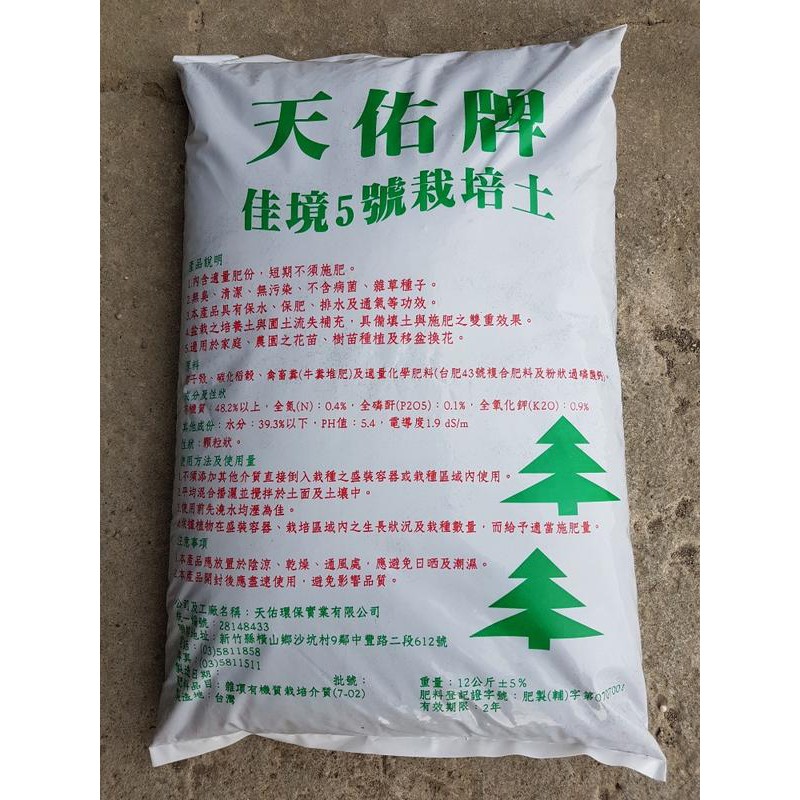 免運宅配限基隆 台北 新北 桃園 新竹5包以上 天佑栽培土12kg 蝦皮購物