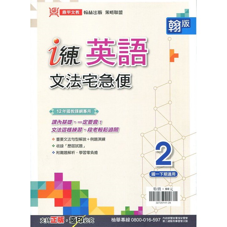 Dodo國小 國中參考書 6折 鼎甲國中i練2 英語文法宅急便 國文隨堂主題測驗 數學類題熟練本 蝦皮購物