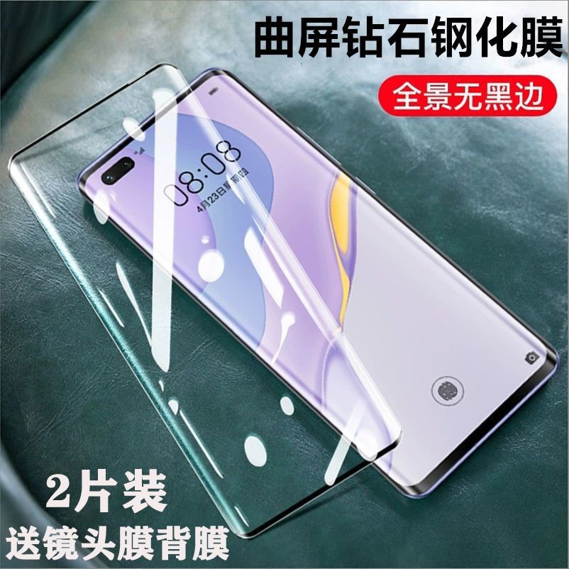 高仿錶新品推薦華為nova7pro手機膜nove7鋼化水凝膜novo7se曲屏防摔全包邊蝴蝶膜 I Position 優惠推薦 21年10月 蝦皮購物台灣