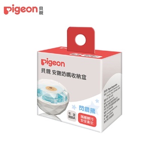 【Pigeon 貝親】安撫奶嘴收納盒／閃鑽熊