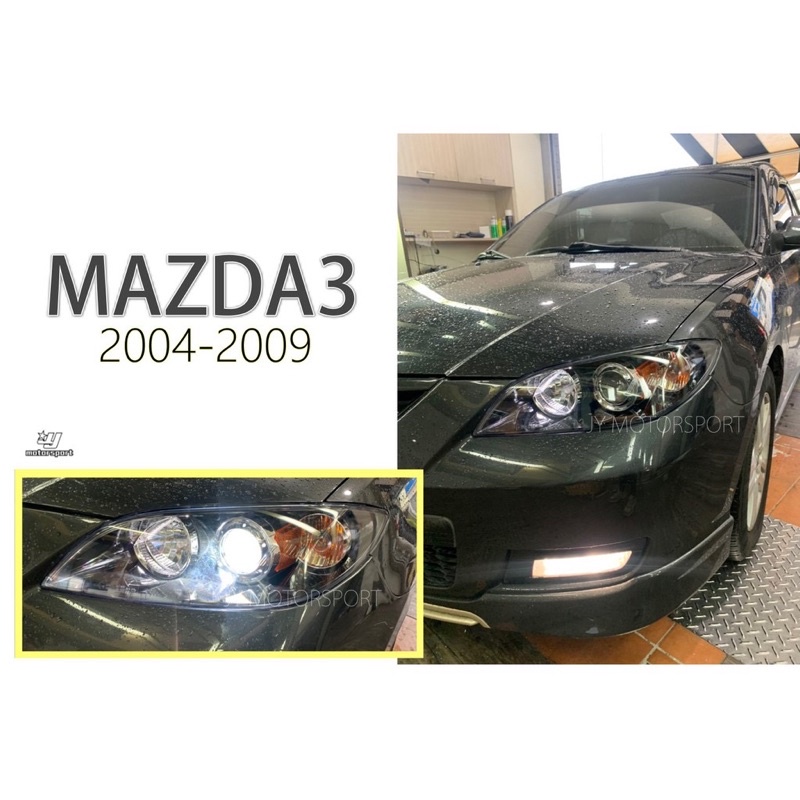 超級團隊S.T.G MAZDA3 馬3 04 05 06 07 08 09年 原廠型 黑框 大燈 一顆1850