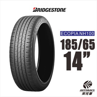 BRIDGESTONE 普利司通輪胎 ECOPIA NH100 185/65/14 節能王者 2入組