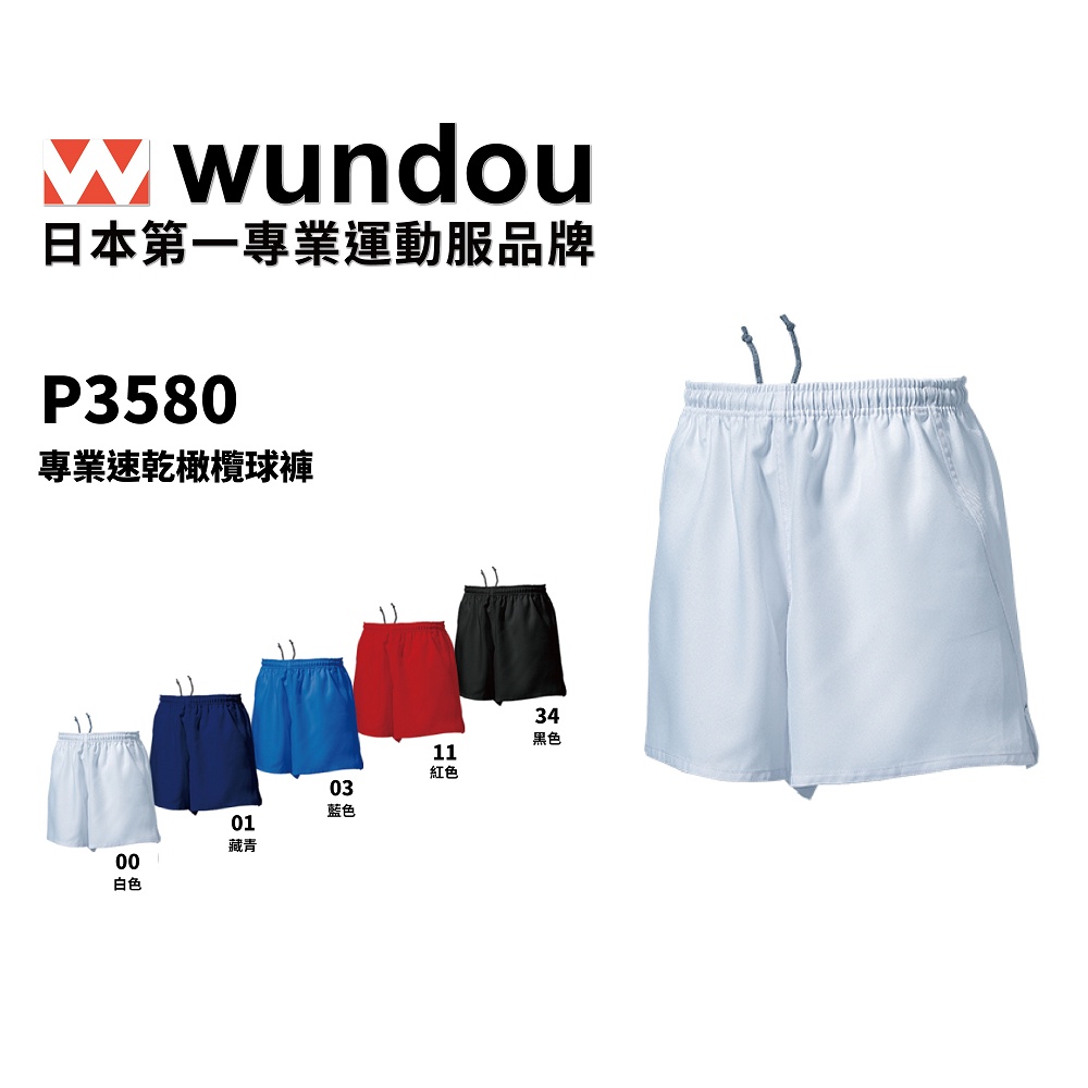 【官方直送】(預購)日本進口 Wundou P3580 系列WD專業速乾橄欖球褲