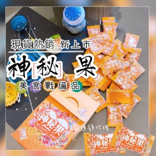 💕神秘果💕 老顧客專版 30顆1盒／老顧客回購請先私聊