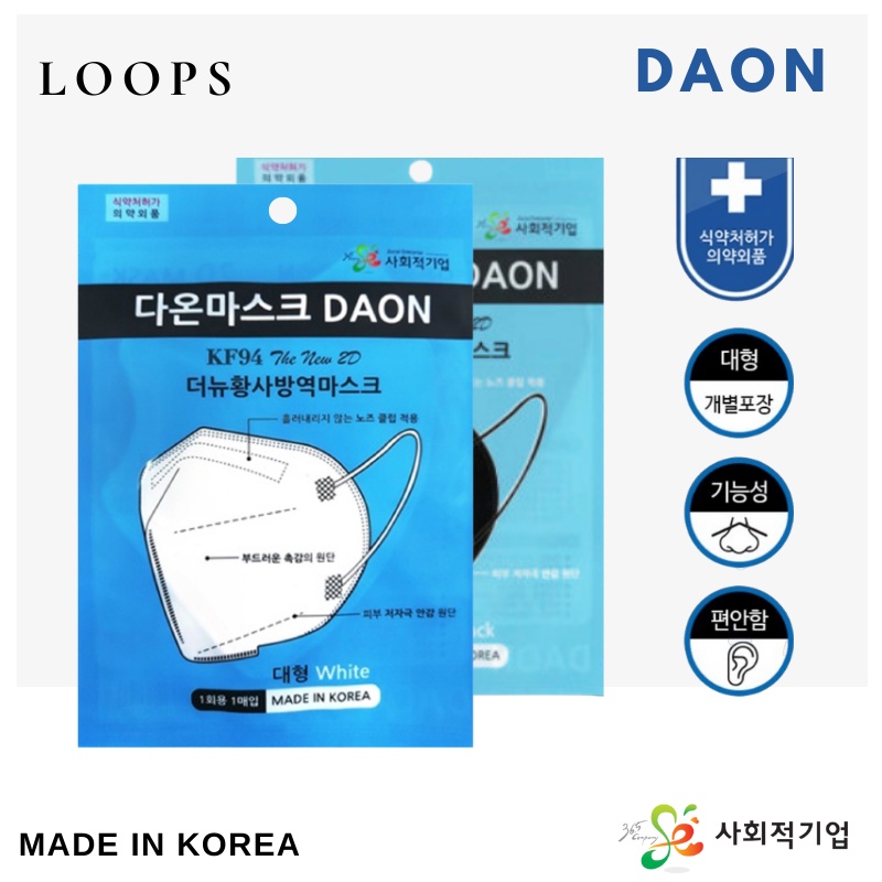 Loops 🔥現貨 韓國食藥署認證🔥Daon 夏日透氣KF94 韓國製口罩3d 立體口罩  韓製kf94 社會企業出品