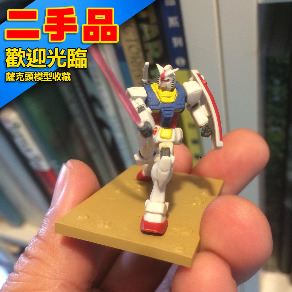 !二手 轉蛋 扭蛋 鋼彈 GUNDAM RX-78-2 初鋼 阿姆羅 0079 一年戰爭 小比例