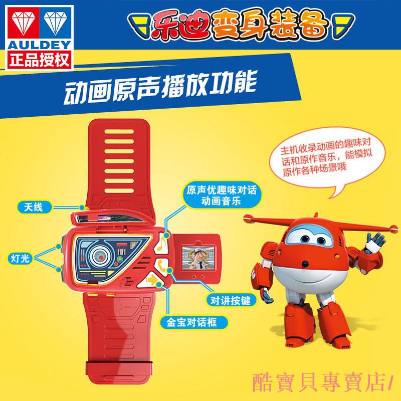 現貨/☋❇✎奧迪雙鉆超級飛俠樂迪變身裝備聲光音樂對講機手表兒童玩具