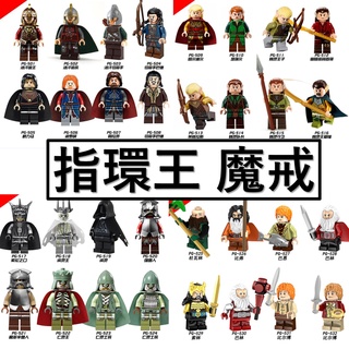 臺灣現貨 魔戒 積木人偶 指環王 甘道夫 哈比人 半獸人 精靈 矮人 積木玩具 中古世紀人偶 PG501 M1