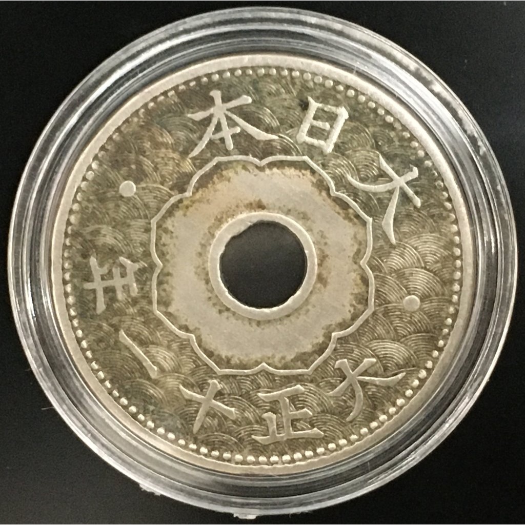 大日本大正十一年十錢白銅幣 單枚價（含保護殼）大正11年(1922年)