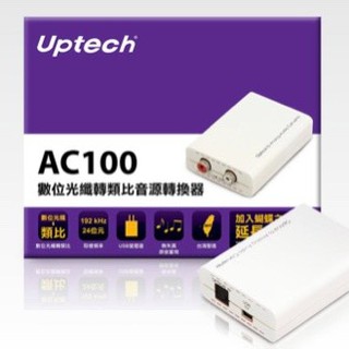 Uptech AC100 數位光纖轉類比音源轉換器