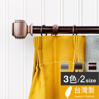 Home Desyne捷安傢飾 現貨 25.4mm空間美學 窗簾伸縮桿 簡約風尚  臺灣製3色 中鋼鐵材捷安傢飾DIY