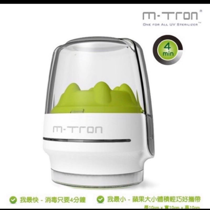 MTRON 英國 攜帶型 / 多功能 紫外線奶瓶消毒器 8成新