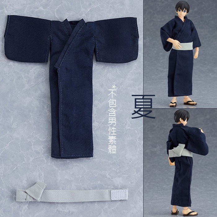 《夏本舖》日版 Figma Styles 男性用浴衣 素體 配件 和服 浴衣 男生 服裝 替換 Max Factory