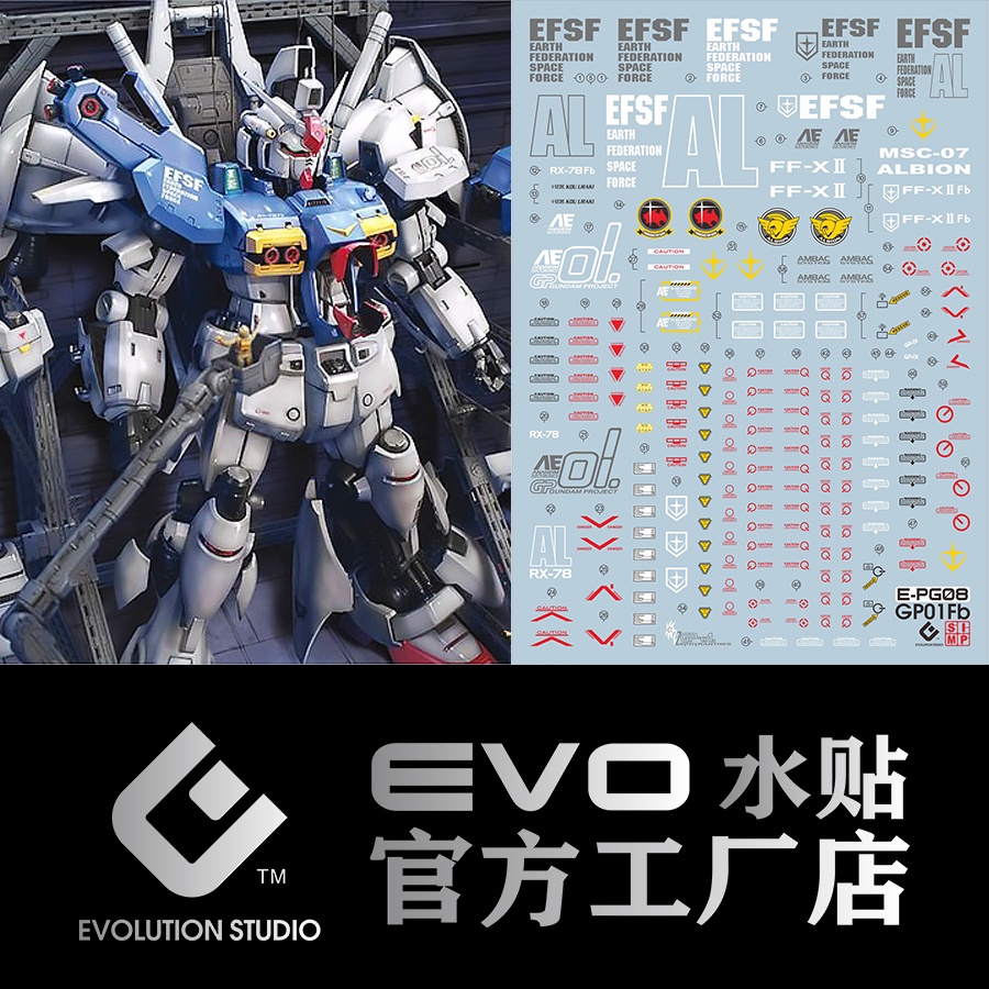 【Max模型小站】EVO PG08 PG GP01Fb GP01 Gundam 鋼彈試作1號機 螢光水貼