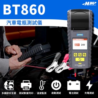 ◎現貨◎附發票◎《銘威國際有限公司》AUTOOL BT860 汽車電瓶測試儀 12V 24V 汽車電池分析儀 電瓶診斷