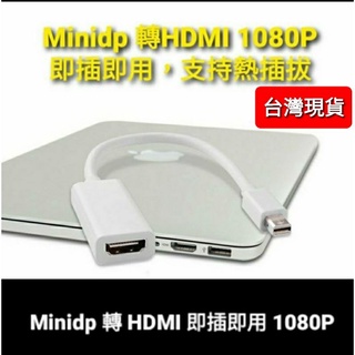 (現貨)破盤價 HDMI Mini DP 轉 HDMI display port to hdmi 轉換器 MACBOOK