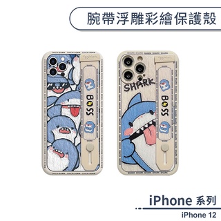 iPhone 12 腕帶浮雕彩繪保護殼 手機殼 保護套 防摔殼 矽膠殼 軟殼 手機套 腕帶殼 附手掌帶 支架殼