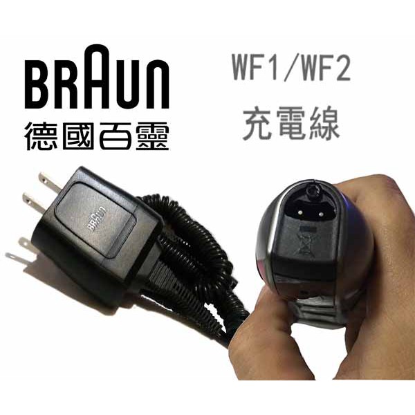 百靈 WF1S WF2s 530s 550 現貨 刮鬍刀充電線 充電器 刀網 32S 32B 百靈