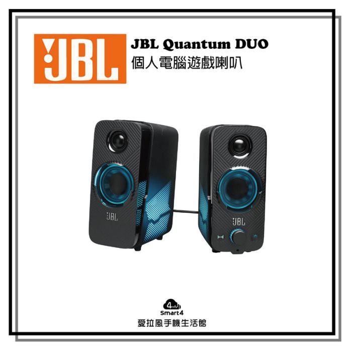 EAR3C 『怡耳3C』JBL 專賣店 Quantum DUO 個人電腦遊戲喇叭，藍芽連線