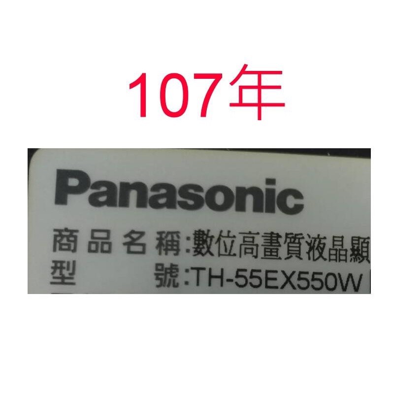 【尚敏】全新訂製 國際 TH-55EX550W LED電視燈條