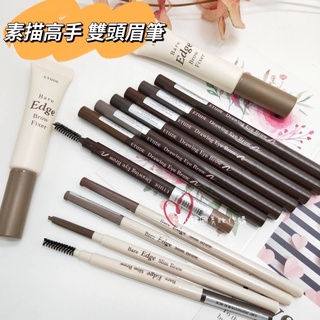 滿額免運☆mini韓國美妝代購☆Etude house 愛麗小屋 素描高手 雙頭眉筆 眉毛定型液 六角極細眉筆