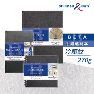 Stillman&Birn美國 BETA系列手繪速寫本270g 白色冷壓紙 硬封皮 精裝/圈裝 單本『ART小舖』