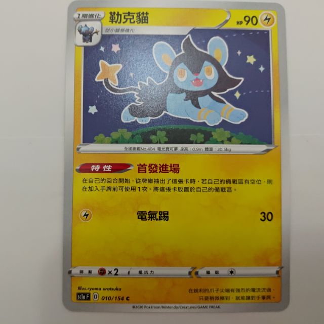 劍盾ptcg 勒克貓sc1a F 010 蝦皮購物