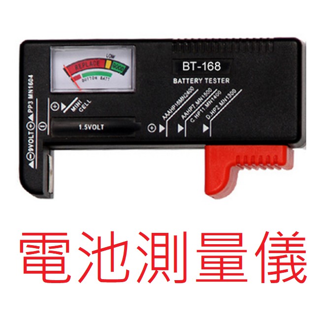 [台灣現貨]電池檢測器/電池測量器/方型電池都可檢測 檢測儀/電池測電器/電池測試器 3號/4號/5號