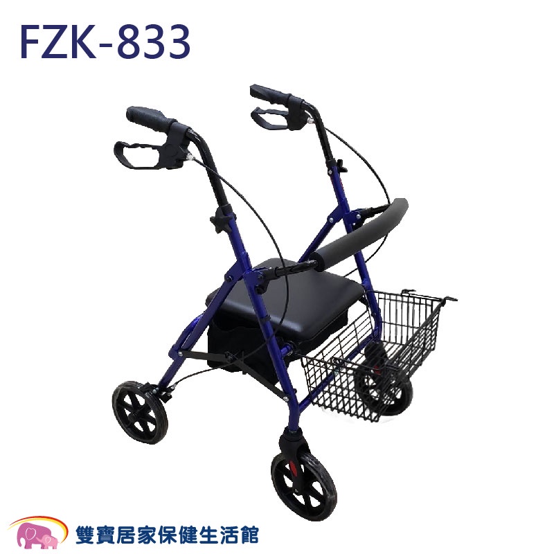 富士康鋁合金助行車FZK-833 帶輪型助步車 步行輔助車 助行器 助行推車 復健車 助行椅 助走車散步車 FZK833