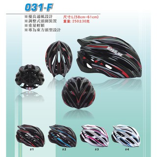 【小謙單車】全新FIRSTLINE 031-F EPS材質 自行車帽 安全帽 250 ± 30g