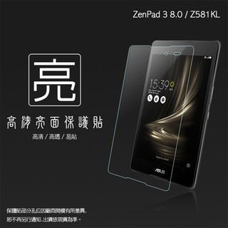 亮面/霧面 螢幕保護貼 ASUS ZenPad 3 8.0 Z581KL 1A003A 平板保護貼 亮貼 霧貼 保護膜