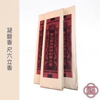 馨心齋｜廟宇捐香 開運 祈福 立香 拜拜香 凝馥香 尺六香 手工 環保 檜木 沈香 沉香 檀香 肖楠 原木 招財 除障
