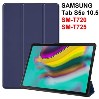 三星 通用 Tab S5e S6 10.5 T720 T725 T860 三折 可站立 支架 保護套 皮套