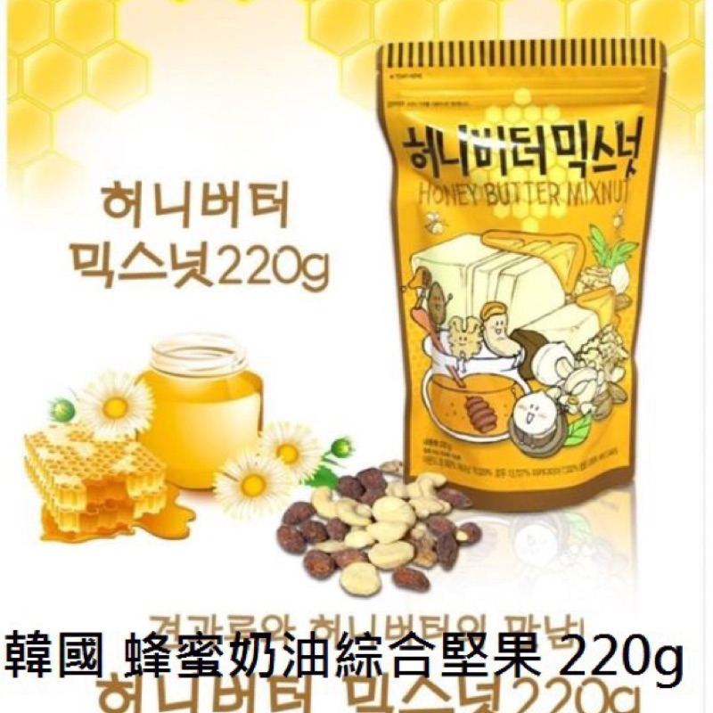 《PEKO MALL》韓國🇰🇷超人氣Tom's Gilim蜂蜜奶油杏仁果、夏威夷果、綜合堅果