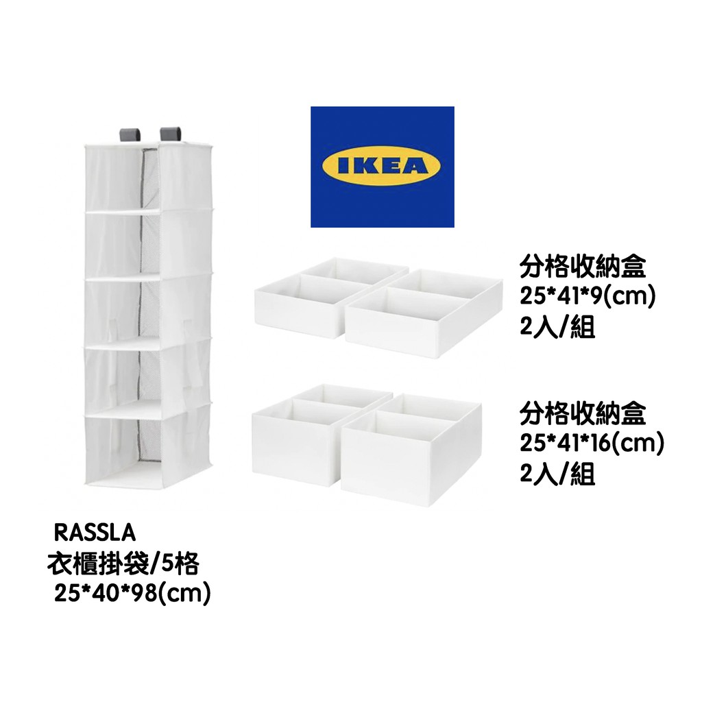 Ikea代購 限時特價rassla 掛袋 5格衣櫃掛袋衣物層袋衣物收納櫃中袋 蝦皮購物