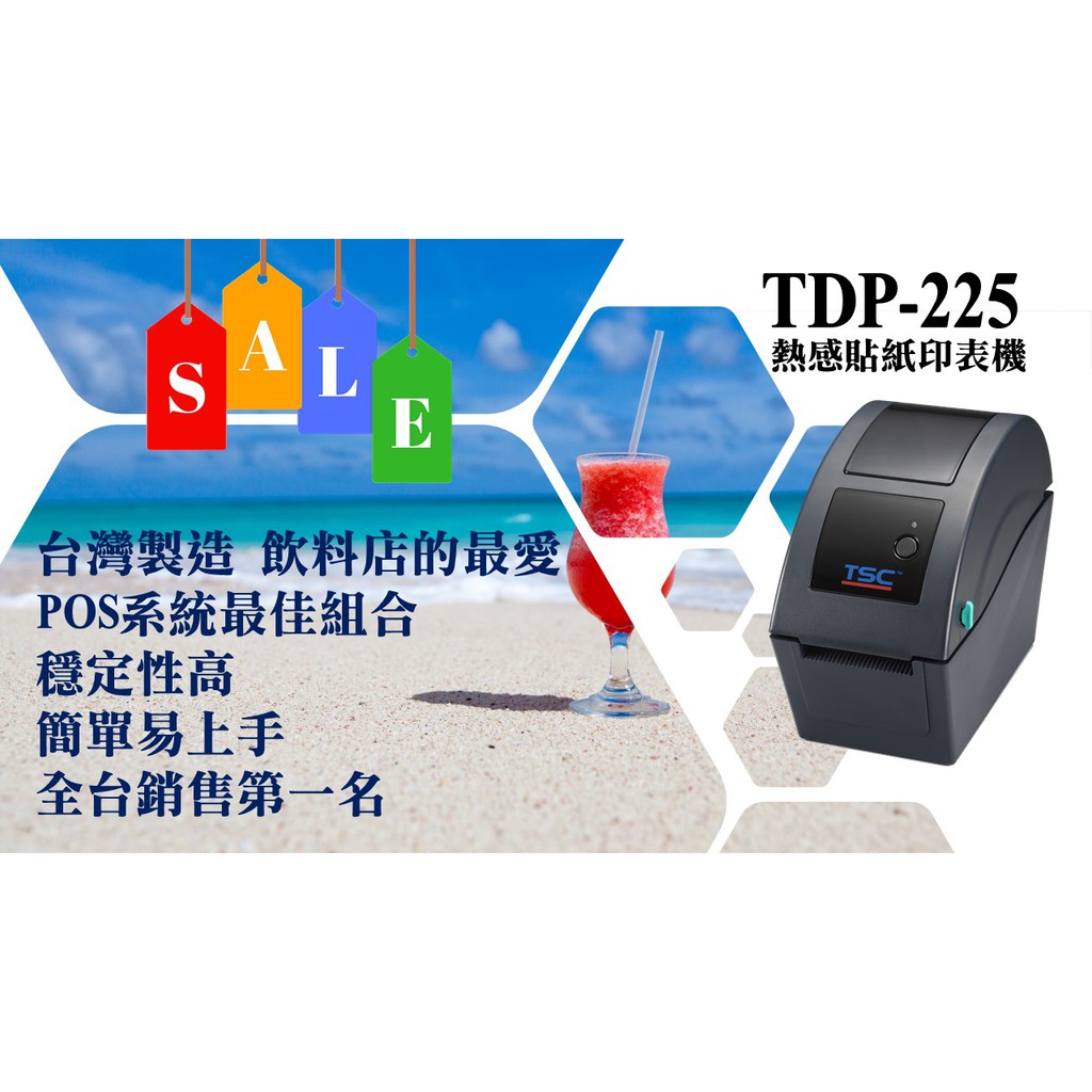 [Mini code] TSC  TDP-225條碼標籤機(飲料業/POS機)