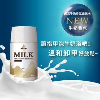 【NAILTONE】保濕牛奶香氛去光水 (NR-8) 60mL