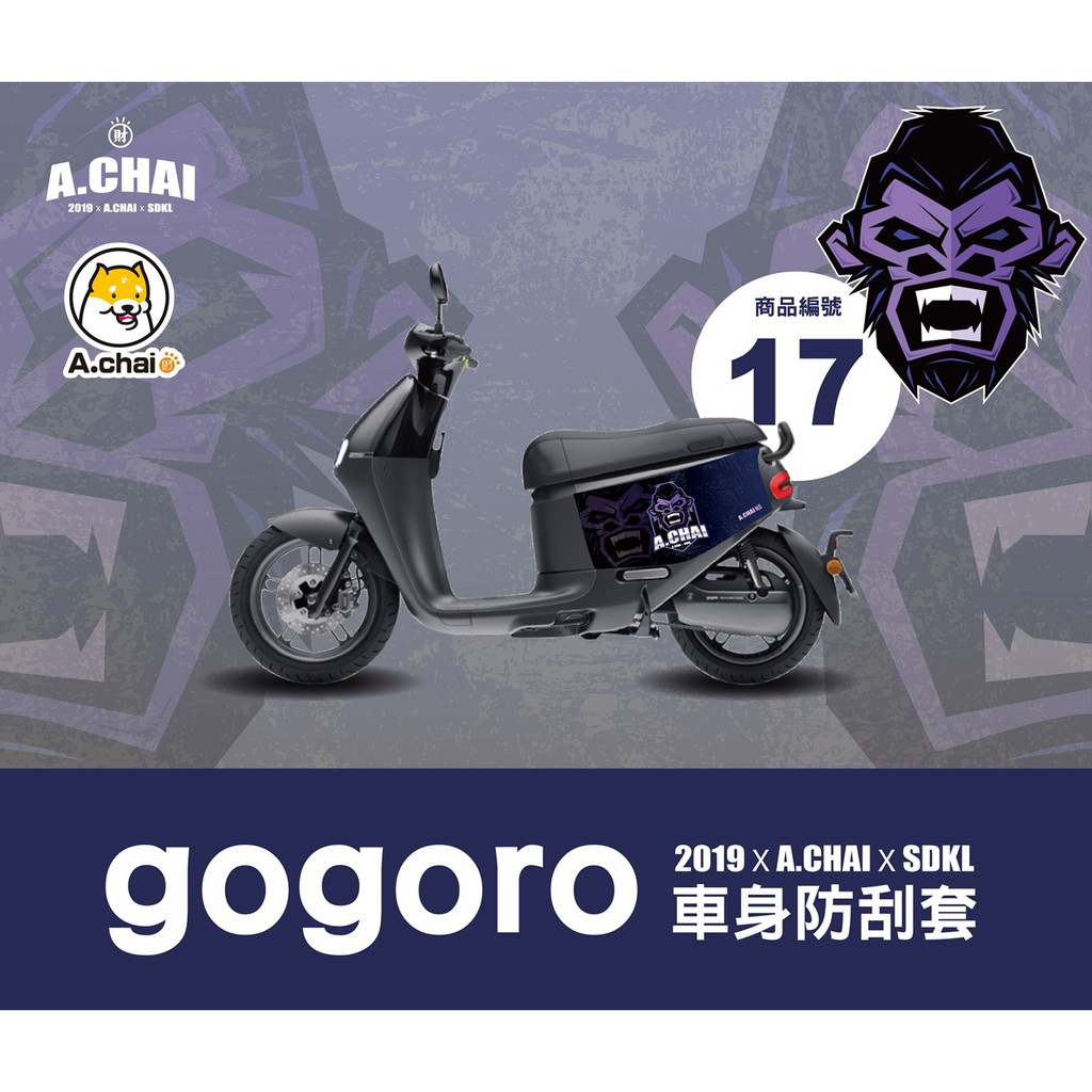 KL格樂｜Gogoro2｜Super Sport Delight premium 機車防刮套 保護套 車身套 車罩 車套