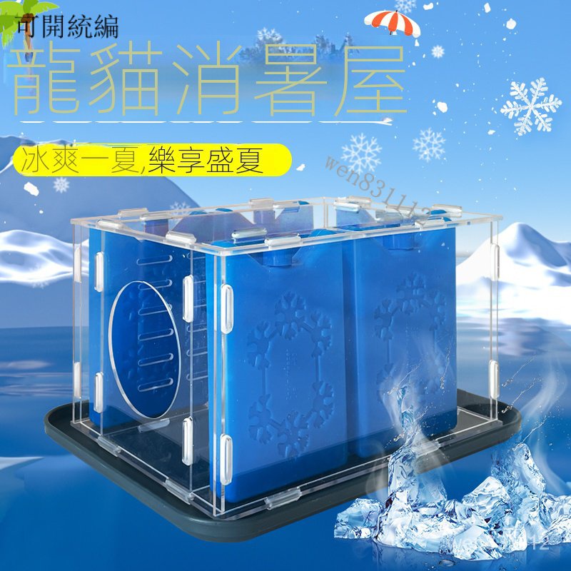 冰爽特賣免運 龍貓鬆鼠冰窩 冰盒 冰塌 降溫消暑屋 兔子防暑散熱荷蘭豬解暑散熱冰屋 降溫製冷寵物窩 清涼鼠窩