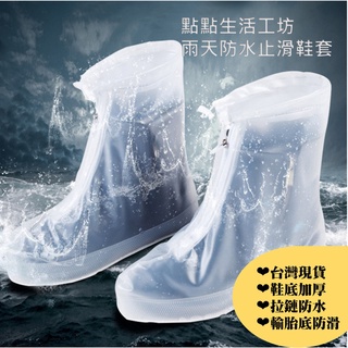 台灣現貨❤雨天防水止滑鞋套🌈男女通用加厚雨鞋套