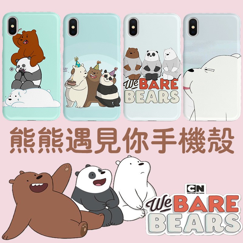 熊熊遇見你 手機殼 適用iPhone11 iPhone12 13 iSE2 iXR iX i8+ i7 i12 mini