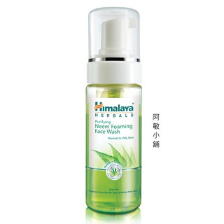 苦楝泡沫潔面慕斯 Himalaya 喜馬拉雅 150ml 洗面乳 慕斯 抗菌 抗發炎 深層清潔 預防粉刺 清潔肌膚