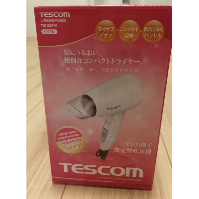 Tescom TID192 吹風機 超取含運