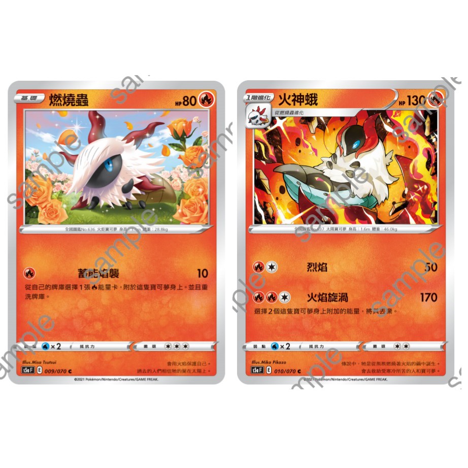 燃燒蟲 火神蛾 寶可夢 中文版 S5aF SCCF 雙壁戰士 一擊/連擊 劍盾 PTCG/Pokémon 強化擴充包