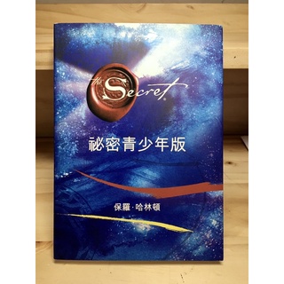 ［二手書］祕密青少年版 The Secret to Teen Power